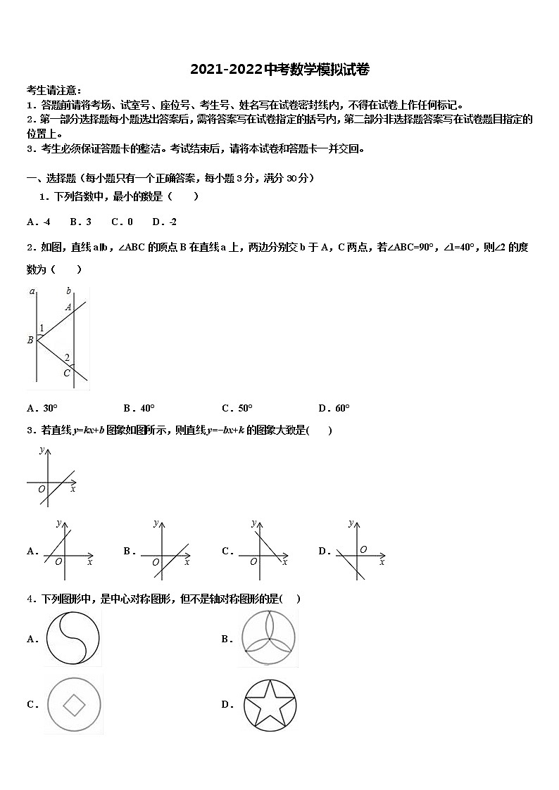 江蘇省揚(yáng)州市大豐區(qū)第一共同體2021-2022學(xué)年中考數(shù)學(xué)押題試卷含解析第1頁(yè)