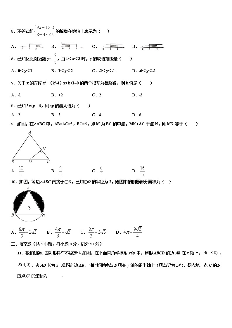 江蘇省揚(yáng)州市大豐區(qū)第一共同體2021-2022學(xué)年中考數(shù)學(xué)押題試卷含解析第2頁(yè)