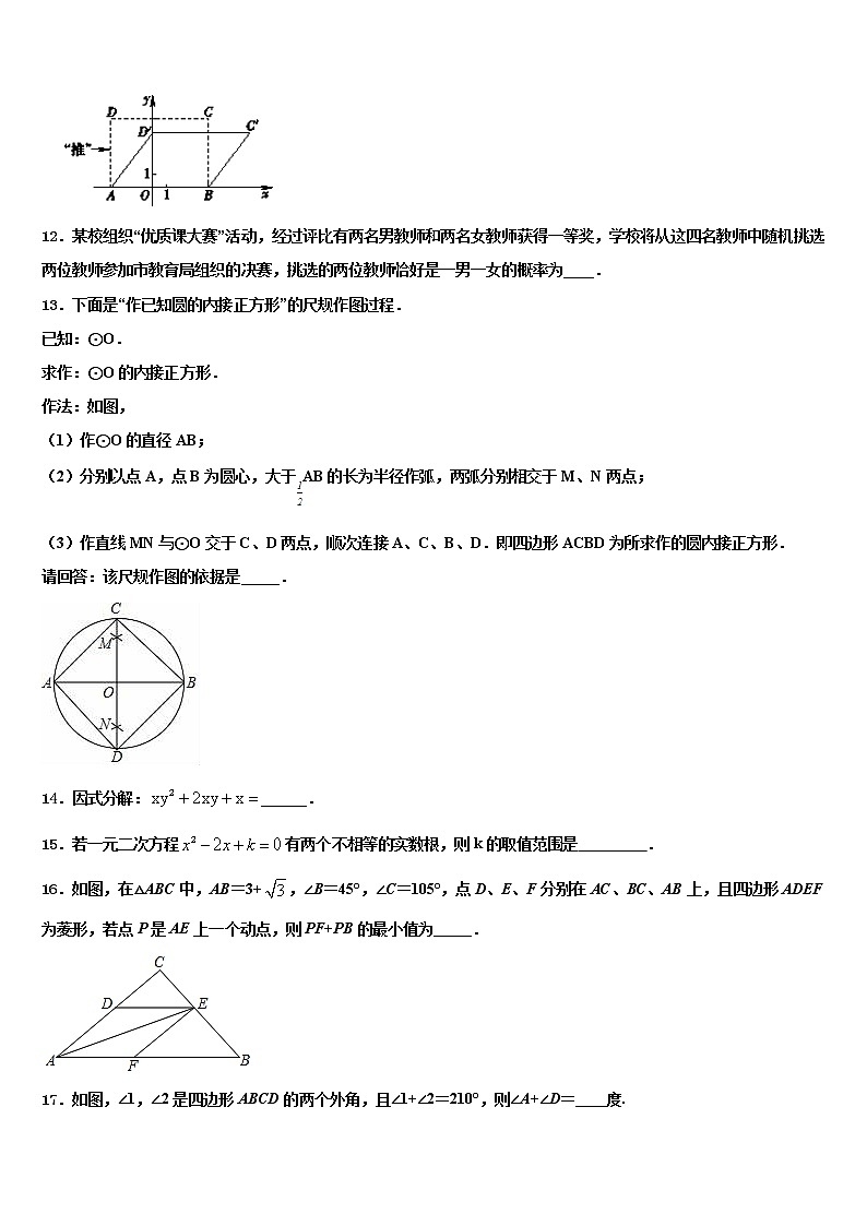 江蘇省揚(yáng)州市大豐區(qū)第一共同體2021-2022學(xué)年中考數(shù)學(xué)押題試卷含解析第3頁(yè)