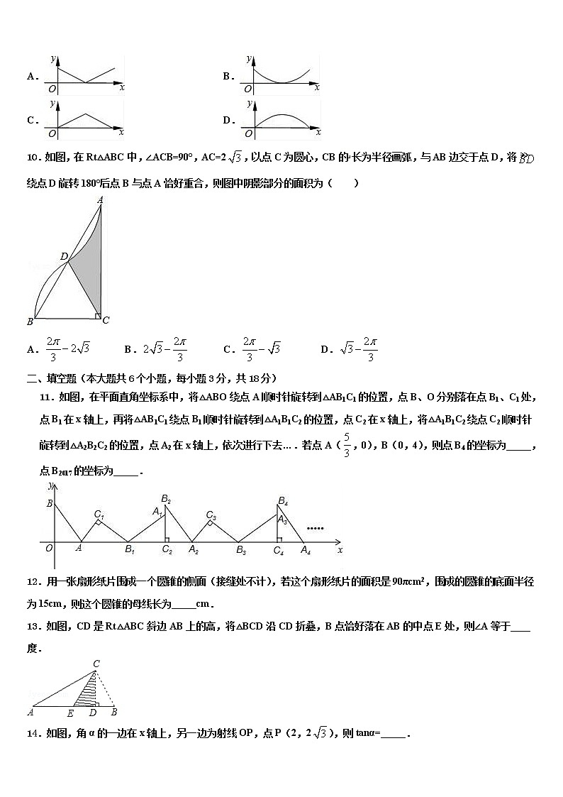 江苏省余干县市级名校2022年中考数学对点突破模拟试卷含解析03