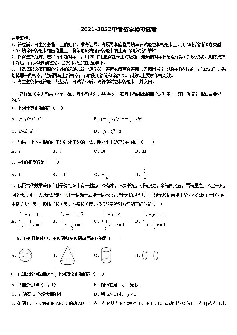 江苏省镇江市丹徒区宜城中学2022年中考一模数学试题含解析第1页