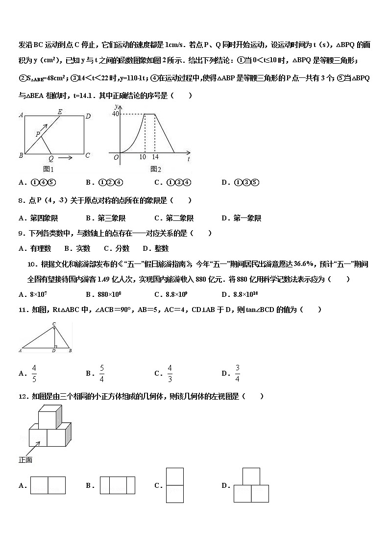 江苏省镇江市丹徒区宜城中学2022年中考一模数学试题含解析第2页