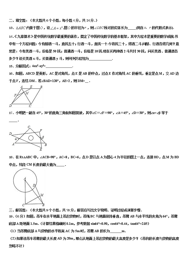 江苏省镇江市丹徒区宜城中学2022年中考一模数学试题含解析第3页