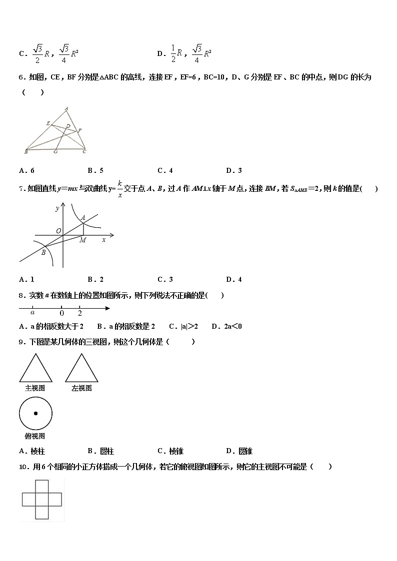 江苏省镇江市名校2021-2022学年中考数学五模试卷含解析第2页