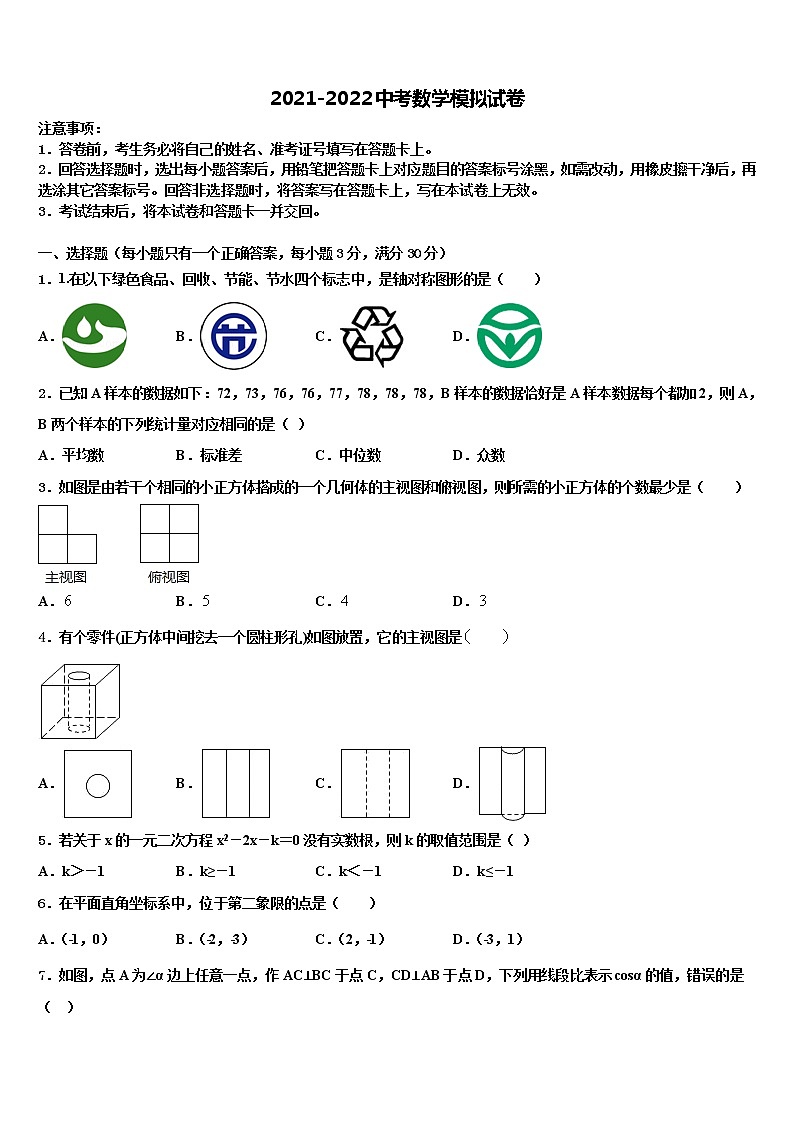 江苏省镇江市实验2022年中考二模数学试题含解析01