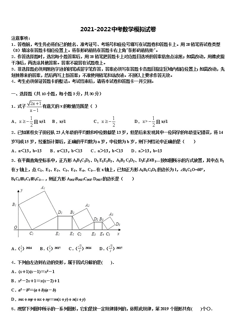 江苏省镇江市五校2022年中考适应性考试数学试题含解析01