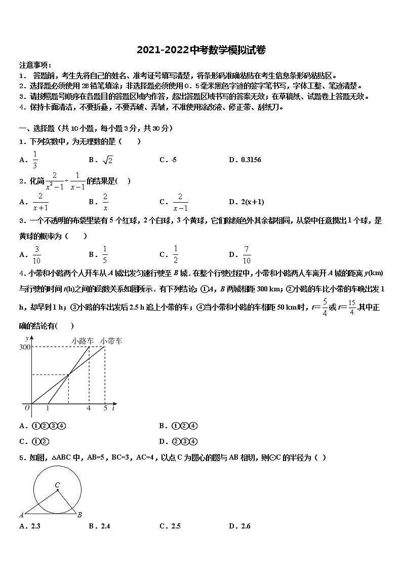 江苏省镇江市重点达标名校2021-2022学年中考数学模拟预测试卷含解析第1页