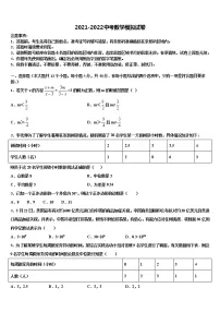 江苏省镇江外国语校2021-2022学年中考数学四模试卷含解析