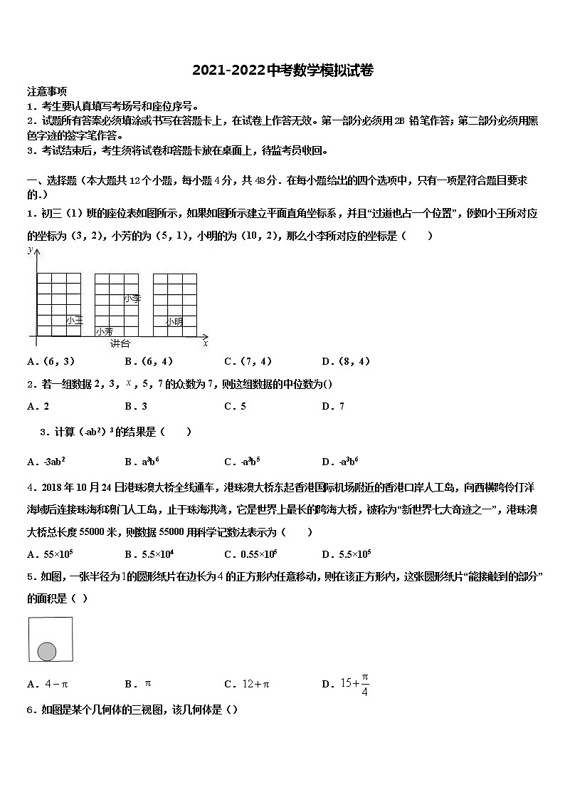 江苏扬州市梅岭中学2022年中考数学最后一模试卷含解析第1页