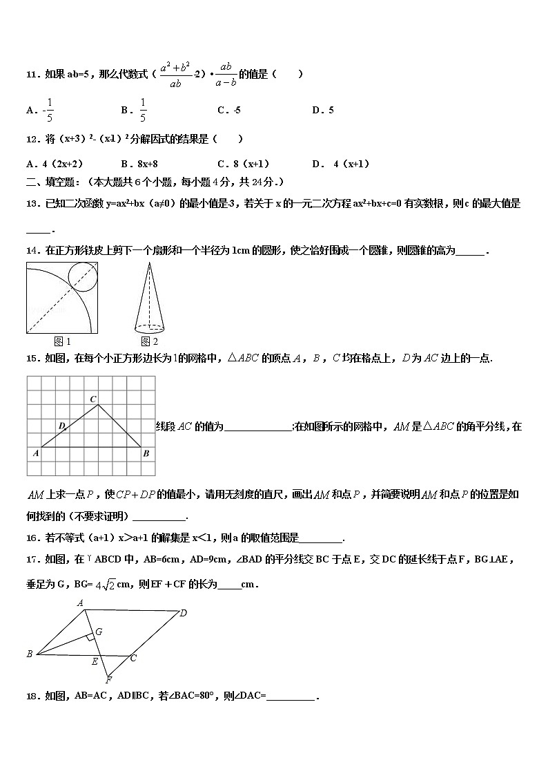 江苏扬州市梅岭中学2022年中考数学最后一模试卷含解析第3页