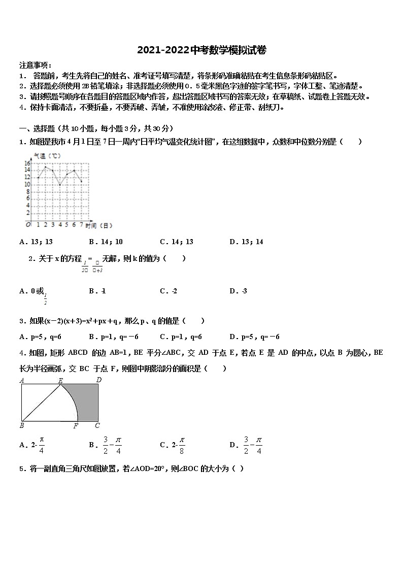 江苏盐城景山中学2021-2022学年中考适应性考试数学试题含解析第1页