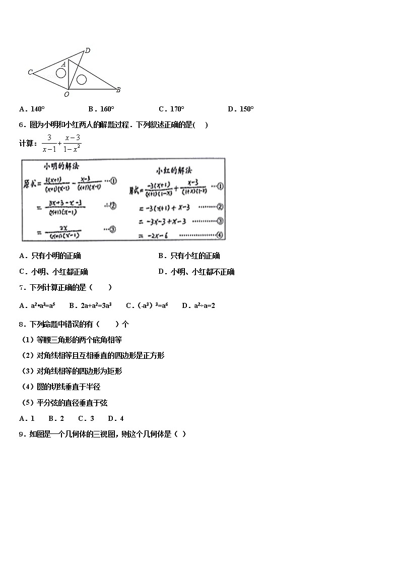 江苏盐城景山中学2021-2022学年中考适应性考试数学试题含解析第2页