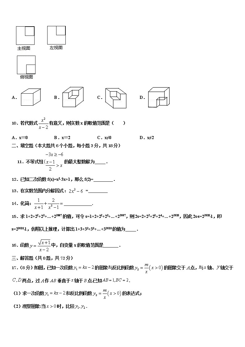 江苏盐城景山中学2021-2022学年中考适应性考试数学试题含解析第3页