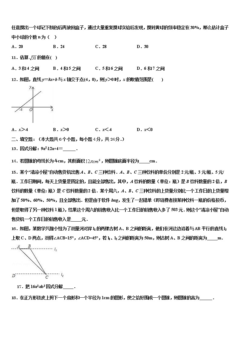 江西省赣州大余县联考2022年初中数学毕业考试模拟冲刺卷含解析第3页