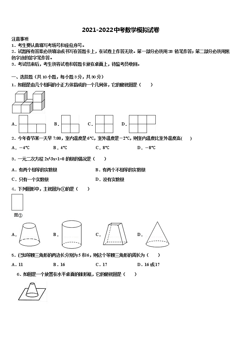 江西省九江市外国语校2022年中考数学最后冲刺模拟试卷含解析第1页