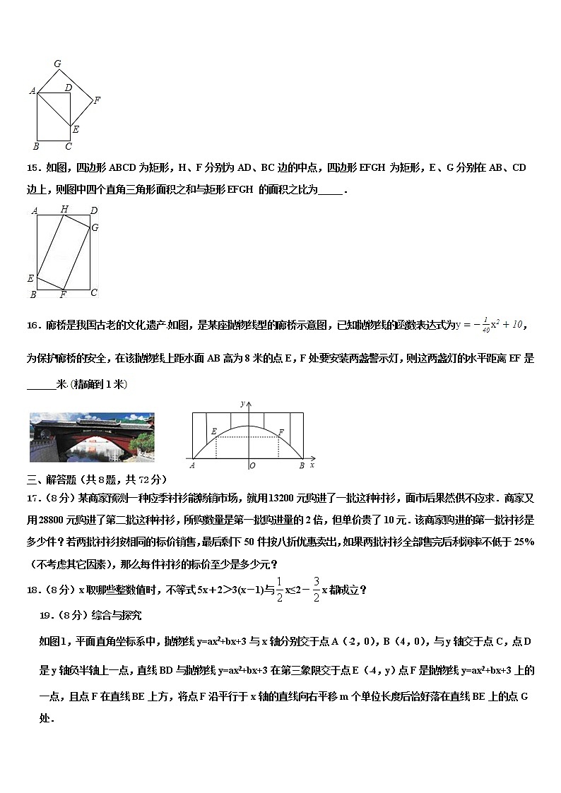 江西省九江市外国语校2022年中考数学最后冲刺模拟试卷含解析第3页