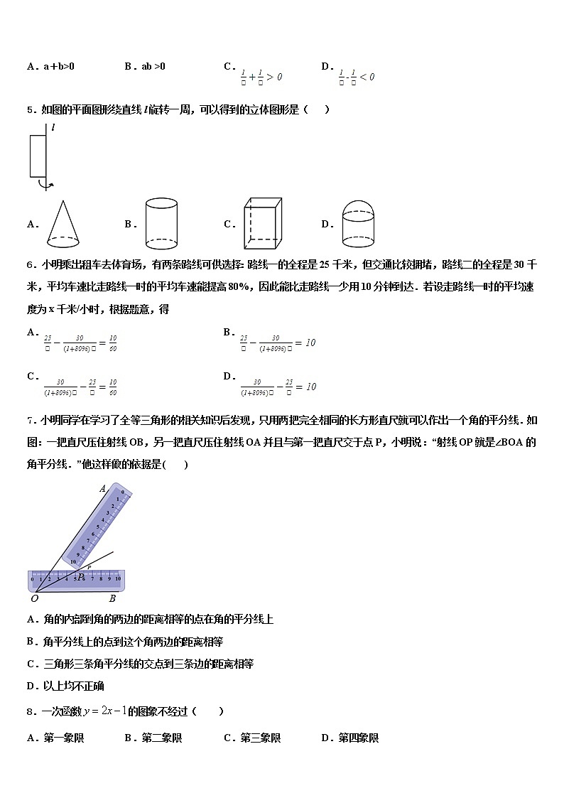 江西省吉安永丰县联考2021-2022学年中考数学模拟精编试卷含解析第2页