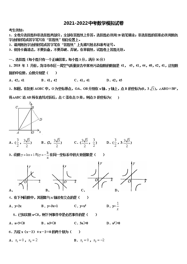 江西省景德镇市市级名校2021-2022学年毕业升学考试模拟卷数学卷含解析第1页