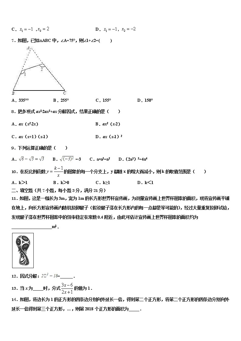 江西省景德镇市市级名校2021-2022学年毕业升学考试模拟卷数学卷含解析第2页