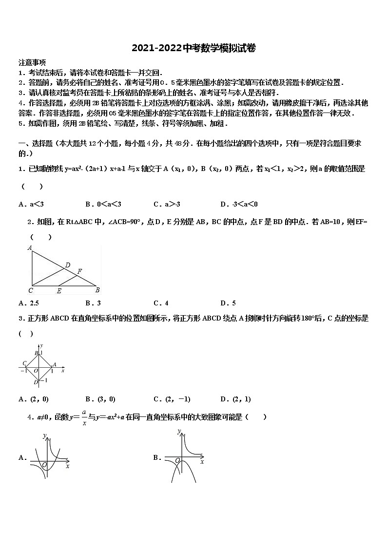 江西省南昌市重点中学2021-2022学年中考猜题数学试卷含解析第1页