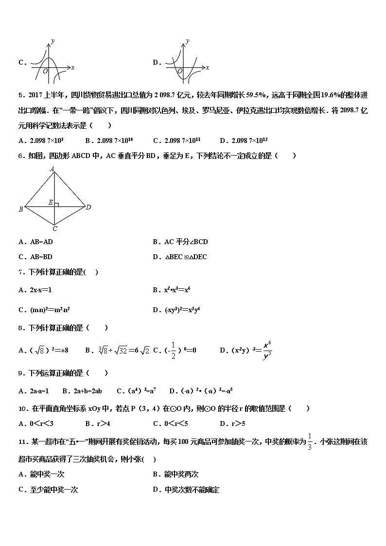 江西省南昌市重点中学2021-2022学年中考猜题数学试卷含解析第2页