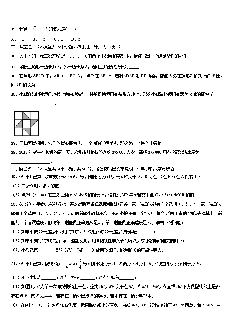 江西省南昌市重点中学2021-2022学年中考猜题数学试卷含解析第3页