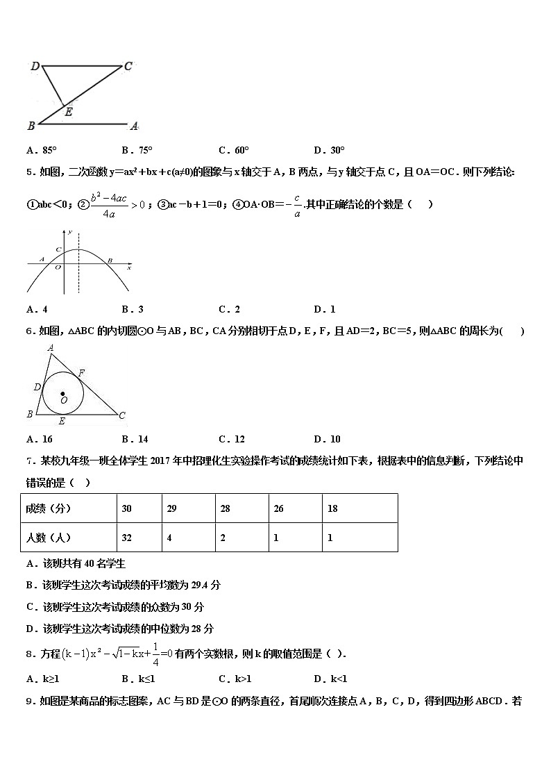 江西省萍乡市莲花县2022年中考三模数学试题含解析第2页
