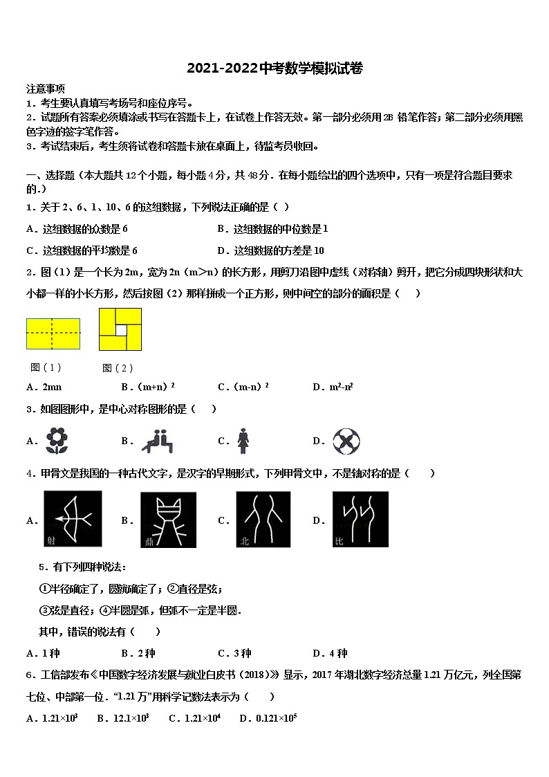 江西省上饶2021-2022学年中考猜题数学试卷含解析第1页