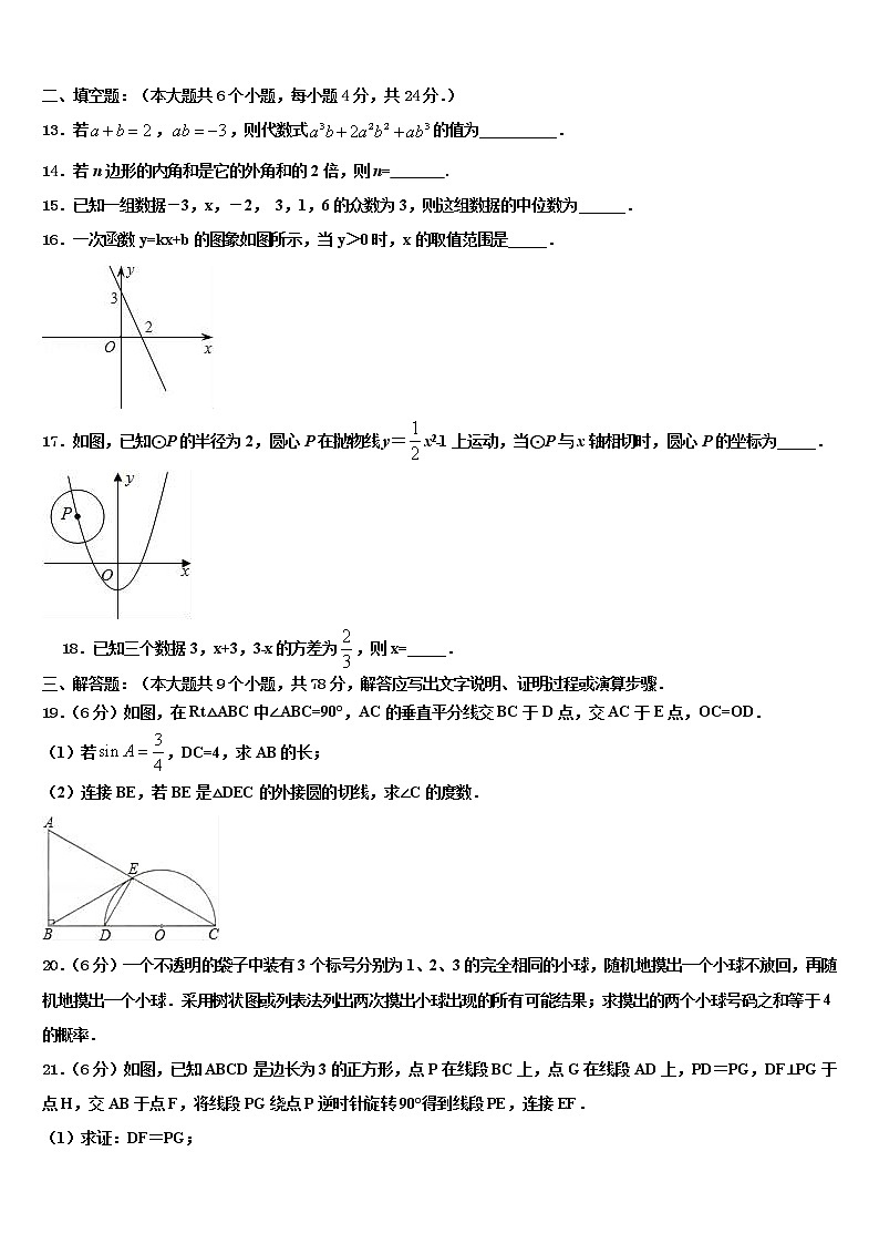 江西省上饶2021-2022学年中考猜题数学试卷含解析第3页