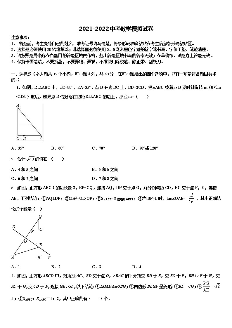 江西省萍乡市芦溪县达标名校2022年中考数学模拟预测试卷含解析01