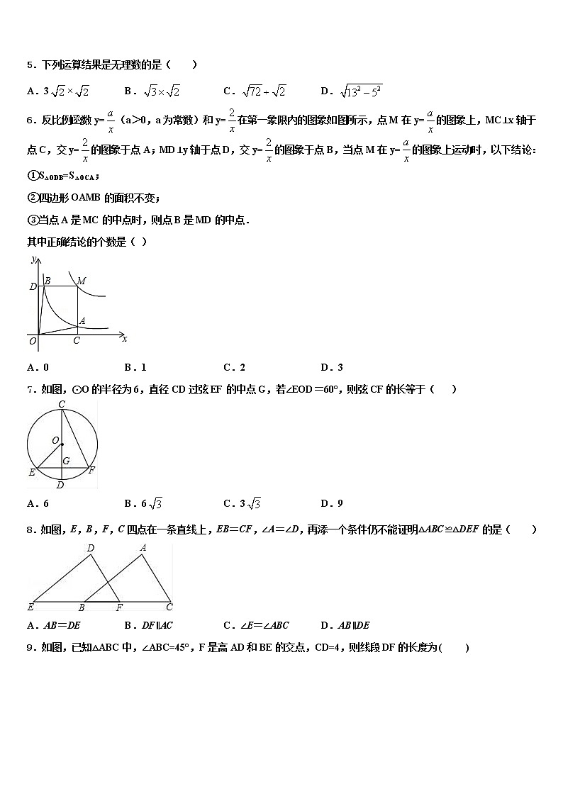 江西省上饶市鄱阳县达标名校2022年中考数学模拟试题含解析02