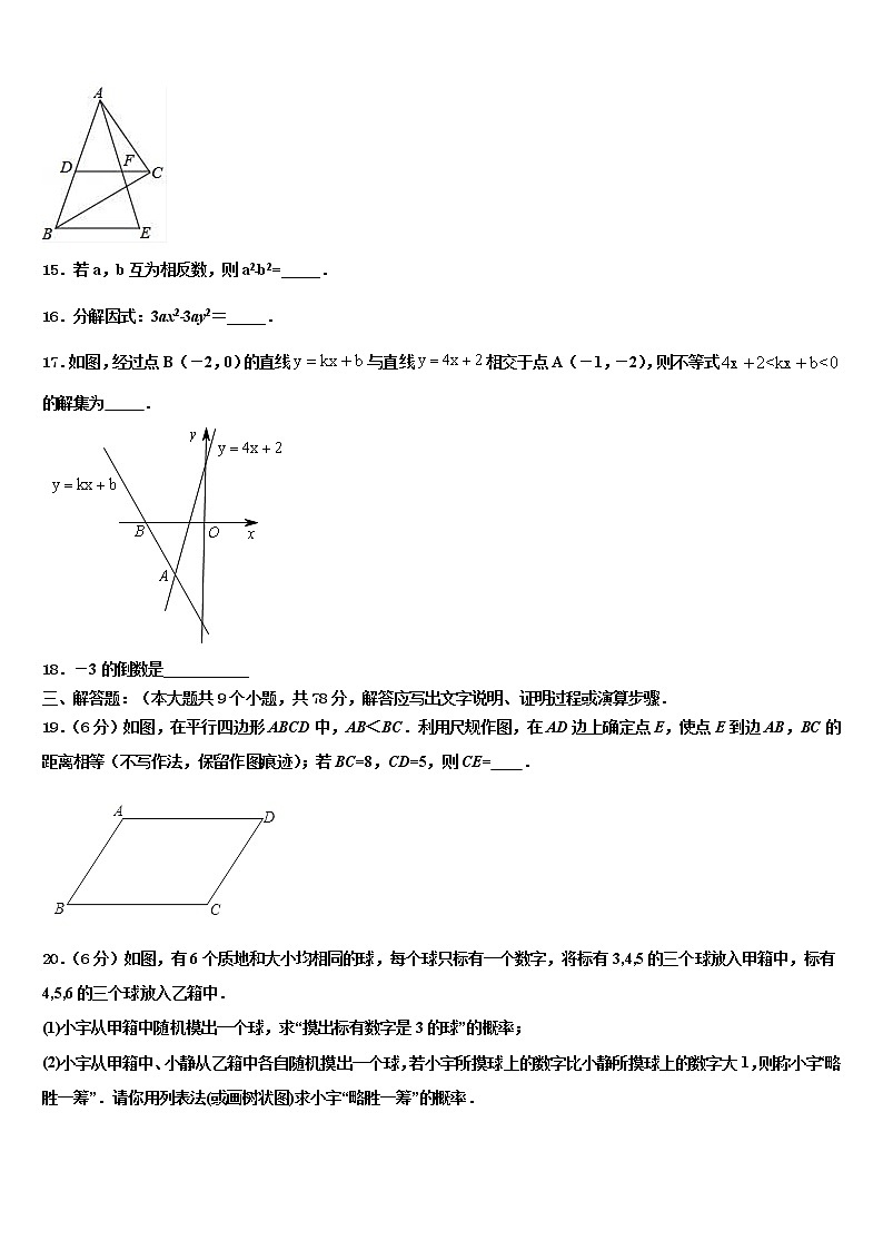 江西省新余市名校2022年十校联考最后数学试题含解析第3页
