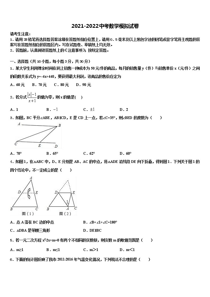江西省宜春市高安市2021-2022学年毕业升学考试模拟卷数学卷含解析第1页