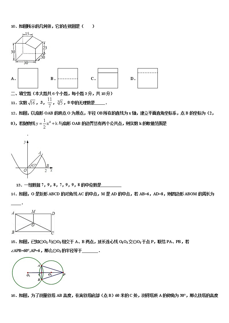 江西省宜春市高安市2021-2022学年毕业升学考试模拟卷数学卷含解析第3页