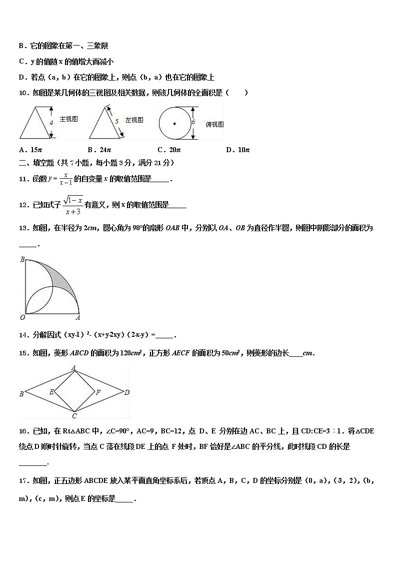 江西省宜春市高安市达标名校2021-2022学年中考数学全真模拟试卷含解析03