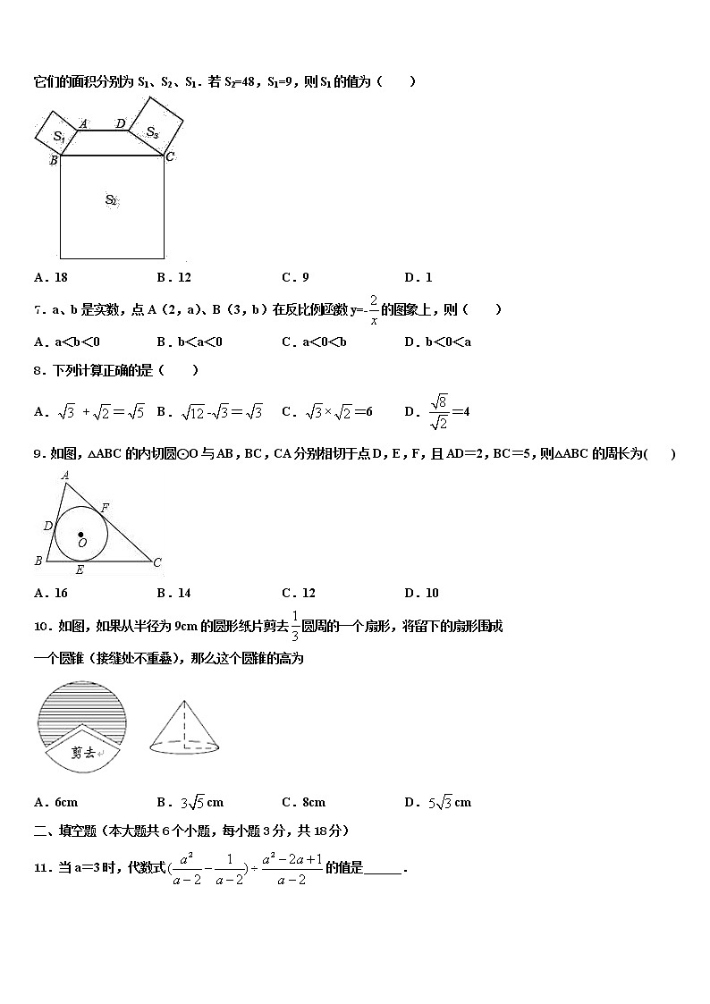 江阴市要塞中学2022年中考押题数学预测卷含解析第2页