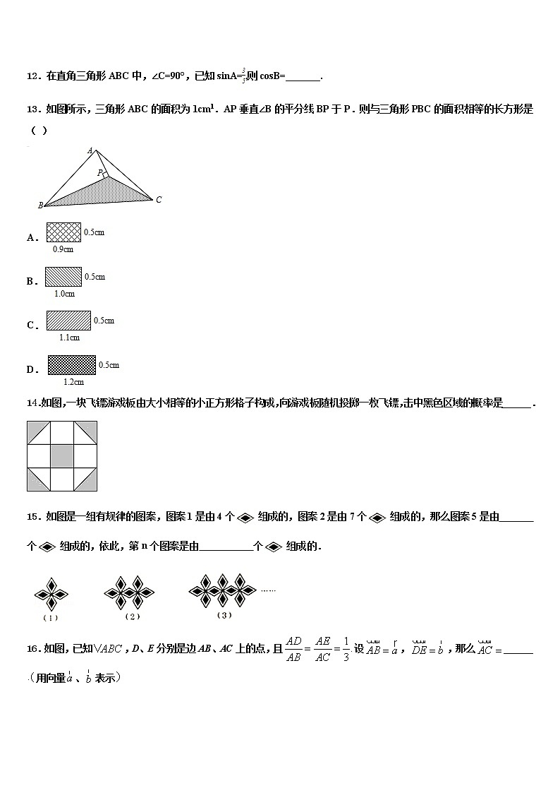 江阴市要塞中学2022年中考押题数学预测卷含解析第3页