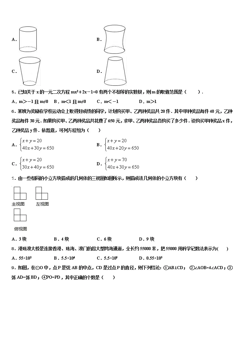 荆州市重点中学2022年中考四模数学试题含解析第2页