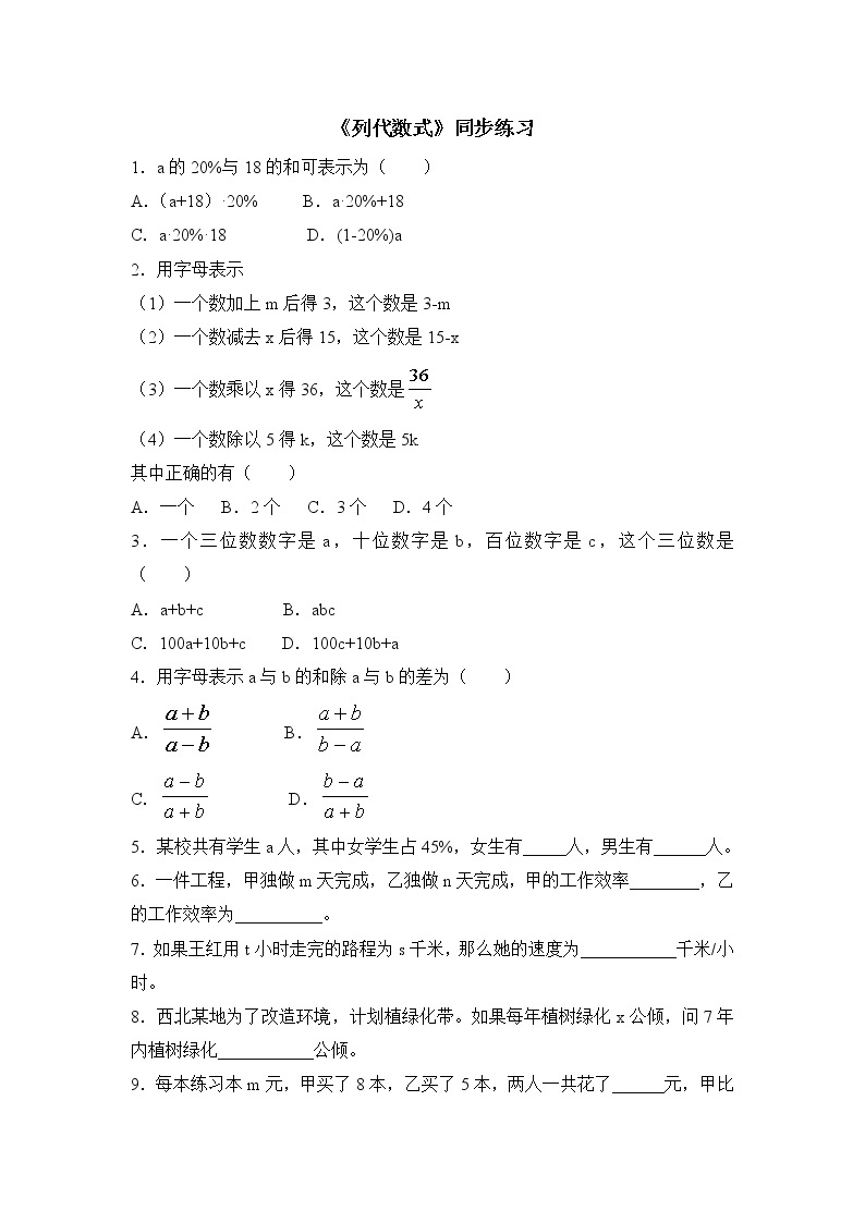 3.1 列代数式 华东师大版数学七年级上册同步练习(含答案)01