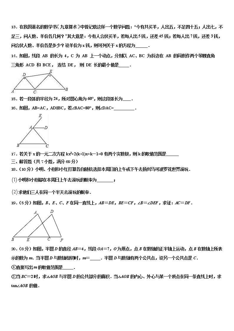 辽宁省丹东第九中学2022年中考数学模拟预测试卷含解析03