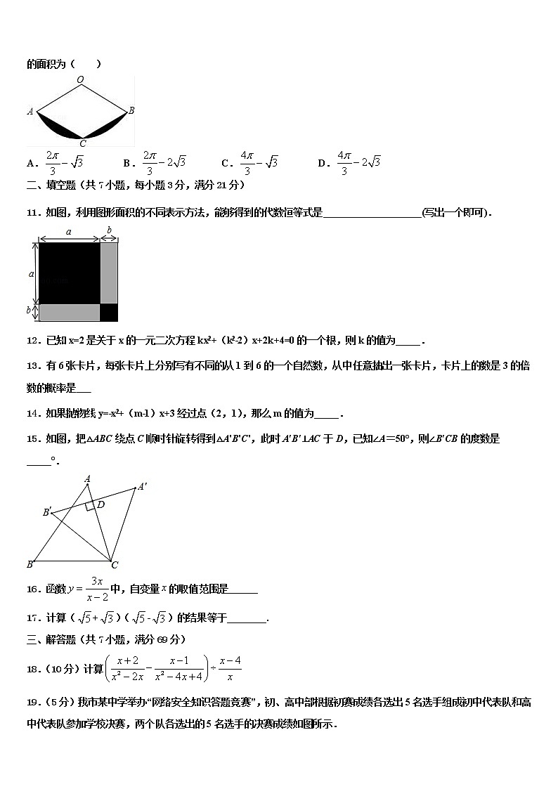 辽宁省东港市市级名校2022年中考数学模拟精编试卷含解析03
