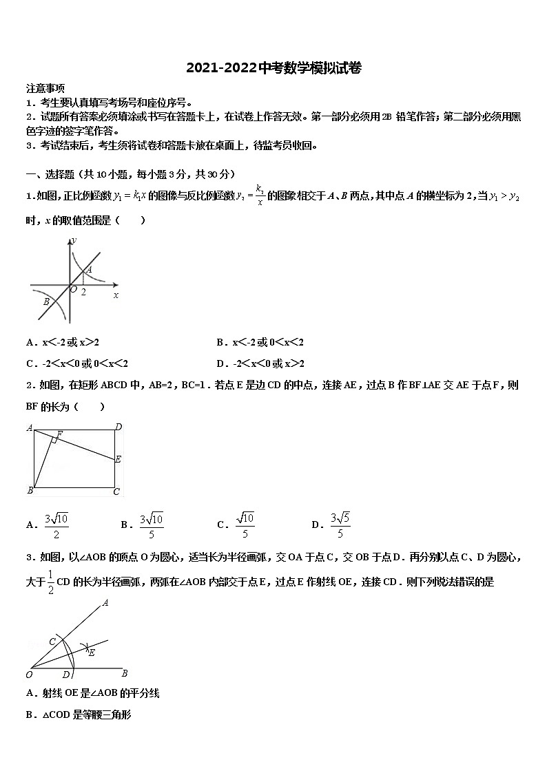 辽宁省大连西岗区七校联考2021-2022学年中考数学最后冲刺浓缩精华卷含解析01