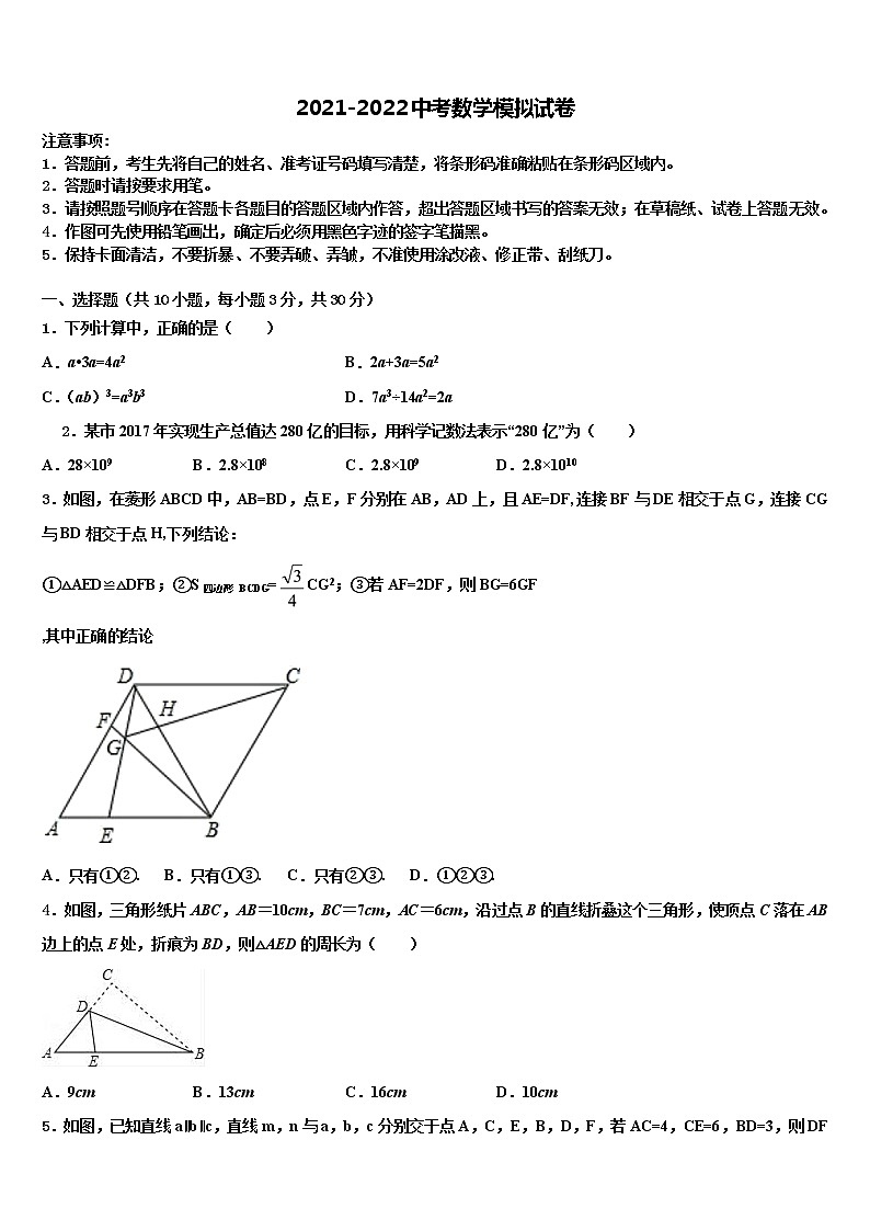 辽宁省大连市2021-2022学年中考数学最后冲刺浓缩精华卷含解析01