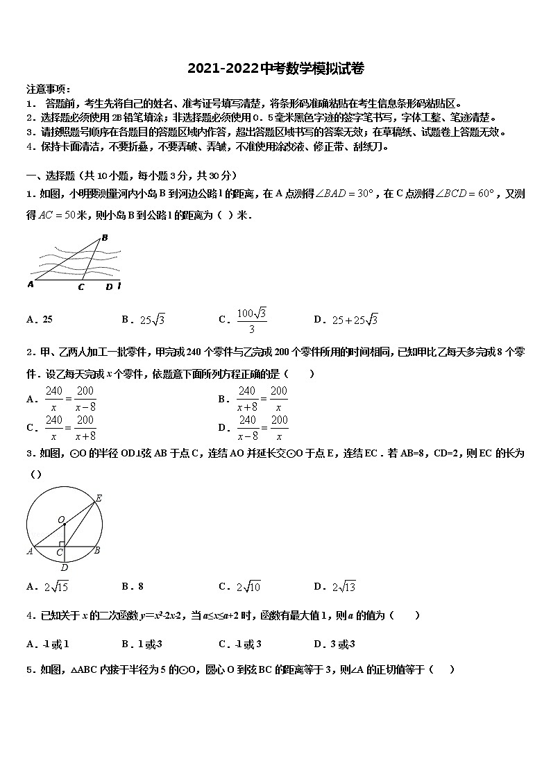 辽宁省朝阳市建平县2021-2022学年中考四模数学试题含解析第1页
