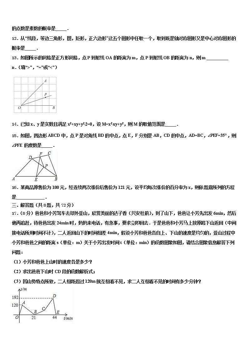 辽宁省朝阳市建平县2021-2022学年中考四模数学试题含解析第3页