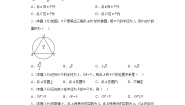 冀教版九年级下册29.1 点与圆的位置关系课后作业题