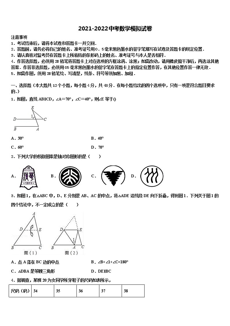 辽宁省本溪市2022年中考五模数学试题含解析第1页