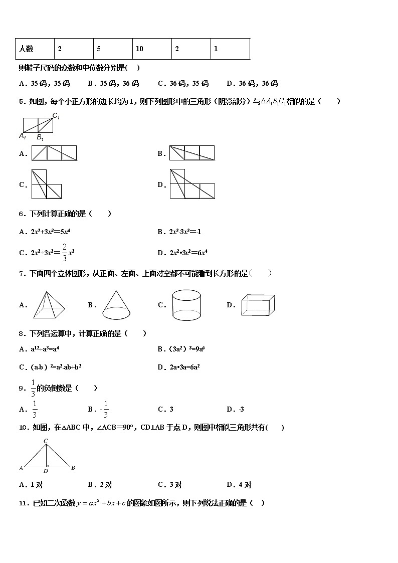 辽宁省本溪市2022年中考五模数学试题含解析第2页