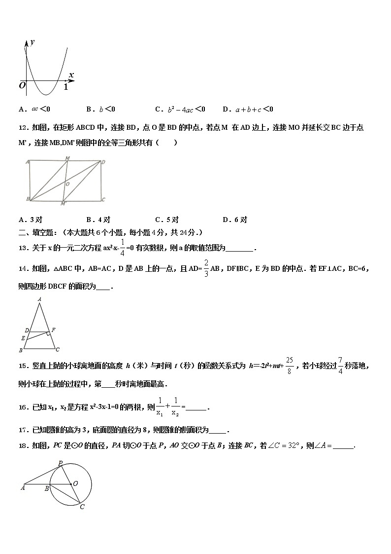 辽宁省本溪市2022年中考五模数学试题含解析第3页