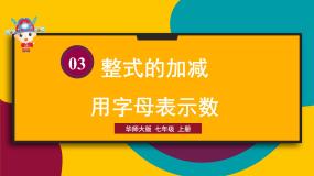 华师大版七年级上册第3章 整式的加减3.1 列代数式1 用字母表示数图文课件ppt